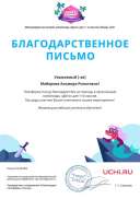 Letter_Mayorova_Almira_Rinatovna_292403-5.pdf.jpeg
