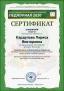 Kardupova-Larisa-Viktorovna.pdf.jpeg