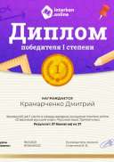 Диплом первой степени (16).png