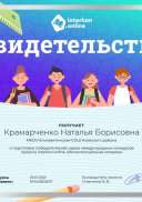 Свидетельство о подготовке победителя (2).png