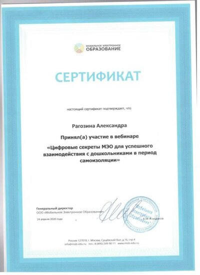 14с СЕРТИФИКАТ 2020.jpeg