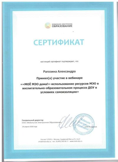 13 сертификат 2020 апрель.jpeg