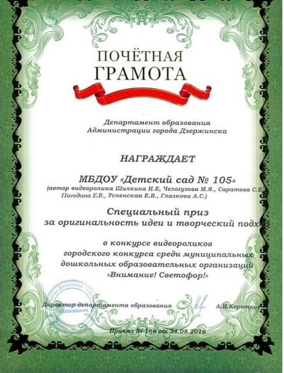 6 Внимание  Светофор 2016.jpg