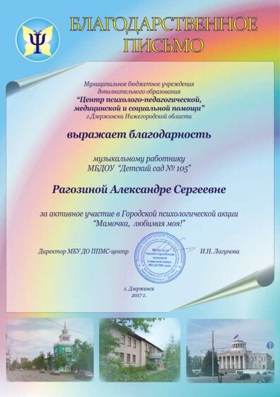 13 Рагозина 2017.jpg