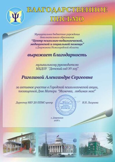 13 Рагозина2018.jpg
