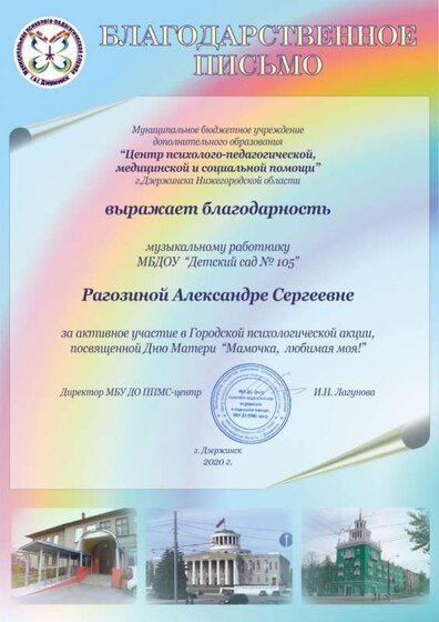 Рагозина 2020.jpg
