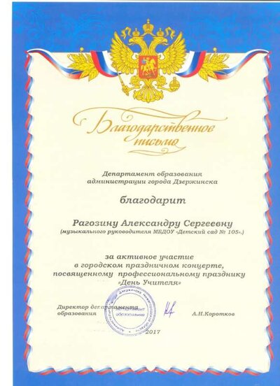 4 День Учителя Рагозина 2017.jpg