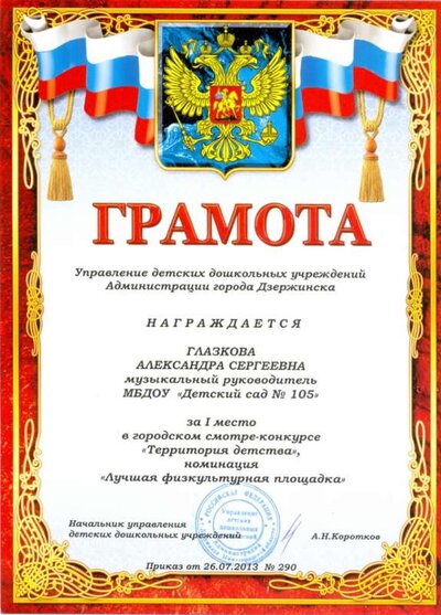 1 Тер детства 2013.jpg