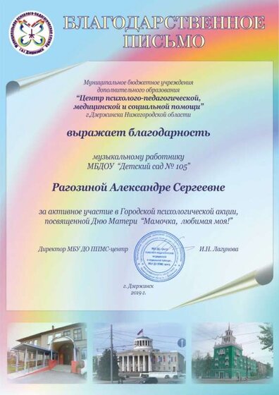 13 Рагозина 2019.jpg