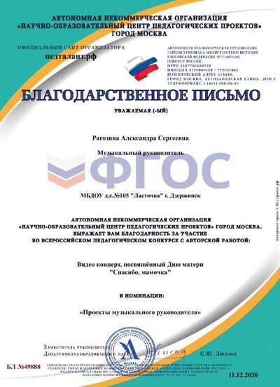 Благодарственное письмо 2020.png