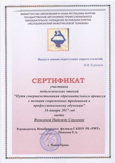 ПЧ 2017 ЯНС.jpg