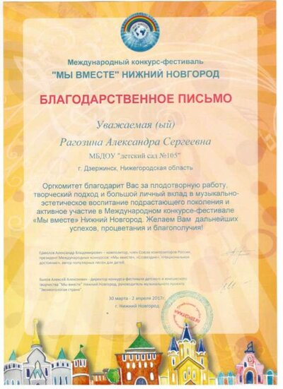 БЛАГОДАРНОСТЬ 2017.jpg