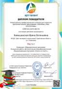 Камышанская Ирина Евгеньевна_.pdf.jpeg