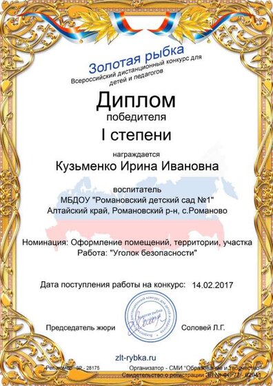 Кузьменко Ирина Ивановна.jpg