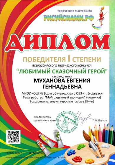 Диплом 1 место - Любимый сказочный герой.jpg