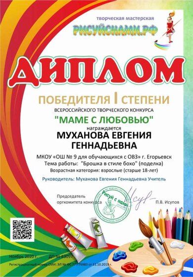 Диплом 1 место - Маме с любовью.jpg