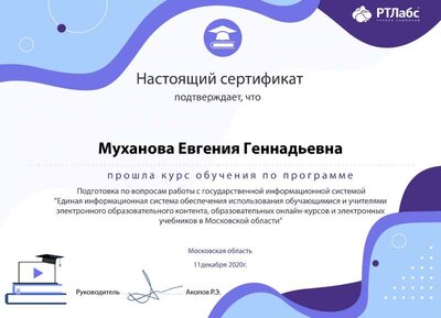 Сертификат - обучение.pdf.jpeg