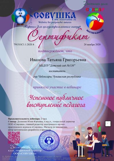 24.11.20.вебинар совушка.png