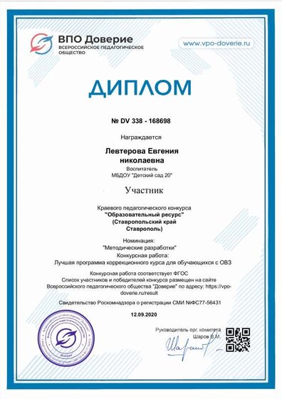 Левтерова краевой конк сент 2020.pdf.jpeg
