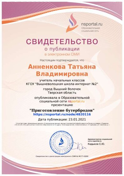 свидетельство Т. Анненкова (2).png