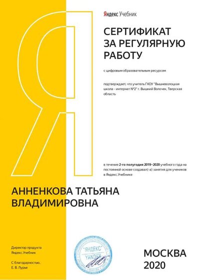 сертификат ЯндексУчебник.pdf.jpeg