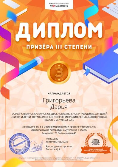 Д. Григорьева.png