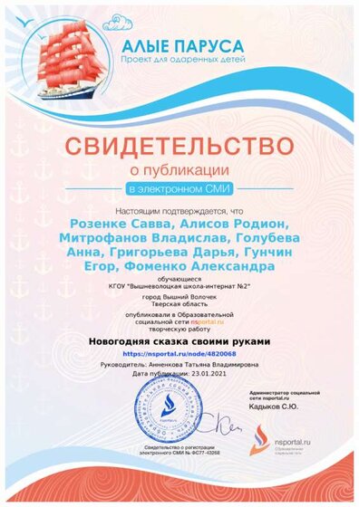 свидельство о публикации работ.png