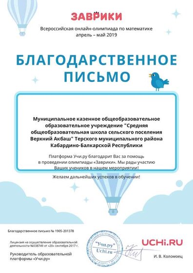 Letter_Pshukova_Rimma_Safarbievna_201378.pdf.jpeg