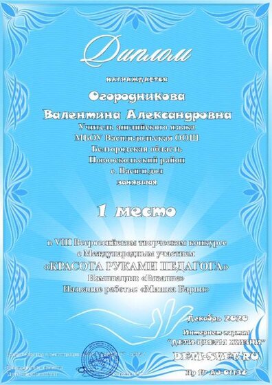 Огородникова Валентина Александровна.jpg