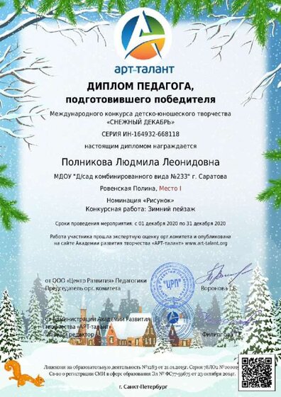 Полникова Людмила Леонидовна(1).jpg