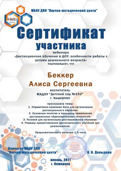 Беккер Алиса Сергеевна.jpg