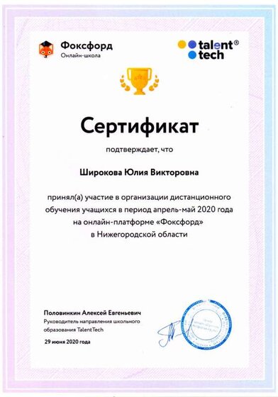 Сертификат Фоксфорд.jpg