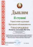 Учитель года (область).jpg