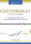 Сертификат -Аверсев-.jpg