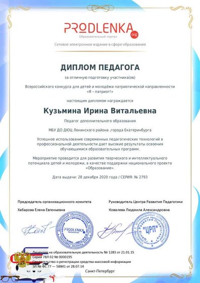 ДипломЯ -патриот(2).pdf.jpeg