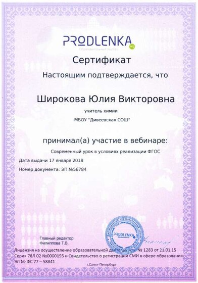 Сертификат Вебинар Продленка.jpg