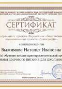 Сертификат Выжимова Наталья Ивановна.pdf.jpeg