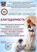 диплом педагоги Синергия Баллада о матери_081.jpg