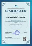 Свидетельство Патриотическое воспитание в школе.png