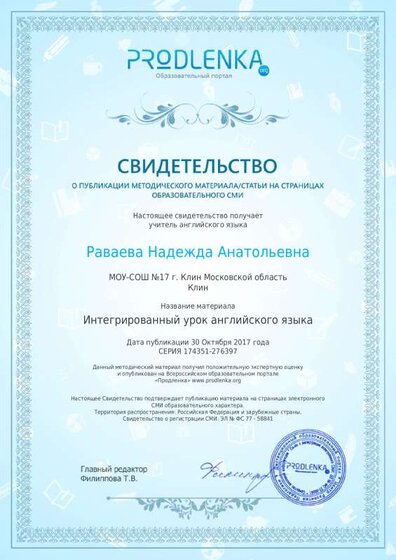 свидетельство о публикации.pdf.jpeg