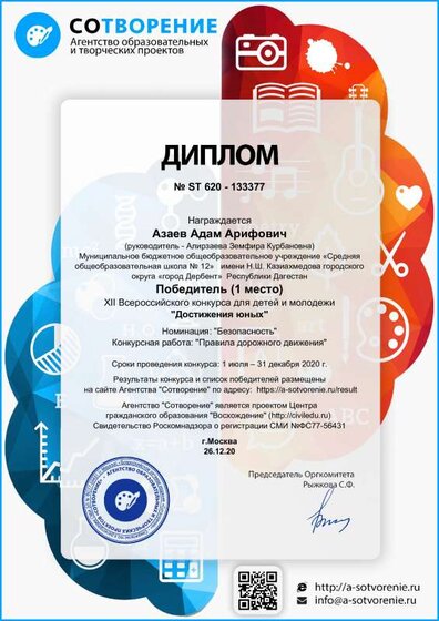Азаев Адам ПДД 1 место.pdf.jpeg