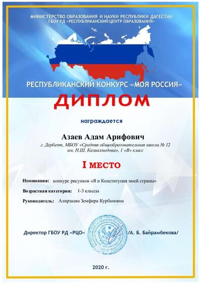 Азаев Адам Арифович.pdf.jpeg
