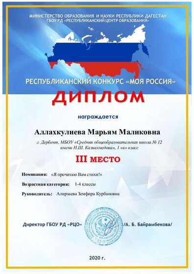 Аллахкулиева Марьям Маликовна.pdf.jpeg
