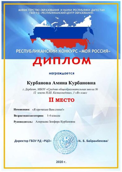 Курбанова Амина Курбановна.pdf.jpeg