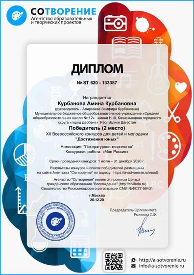 Курбанова Амина 1место.pdf.jpeg