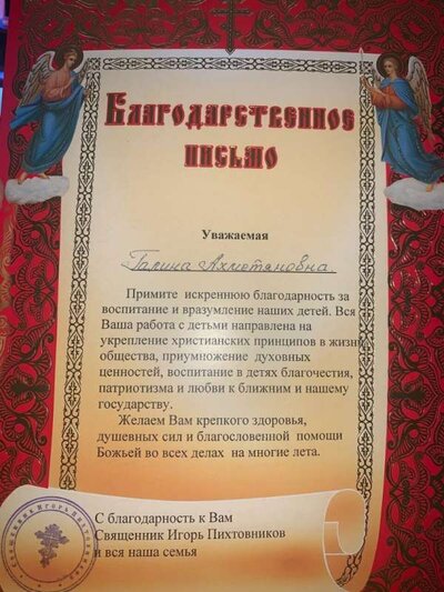 благодарственное письмо о.Игоря i.jpg