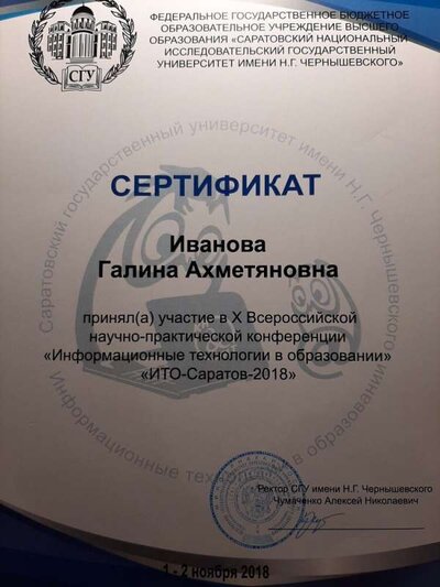 сертификат сгу конференция i.jpg