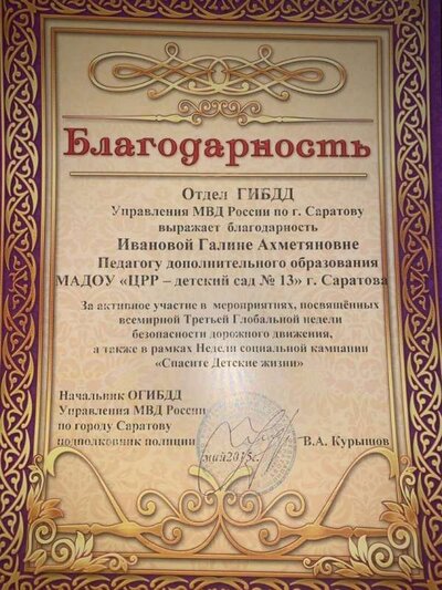 благодарность гиббд.jpg