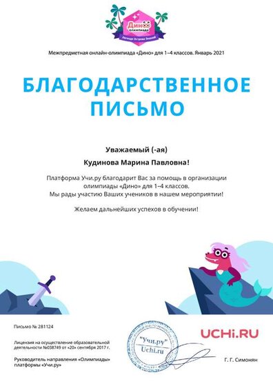 Letter_Kudinova_Marina_Pavlovna_281124 (1).pdf.jpeg