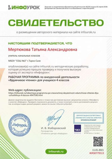 Свидетельство проекта infourok.ru №ЖЯ30779513.jpg